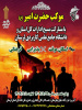راه اندازی موکب دانشگاه جامع علمی کاربردی در خرم آباد