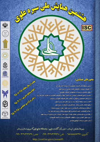 میزبان برگزاری &quot;هشتمین همایش ملی سیره علوی&quot;