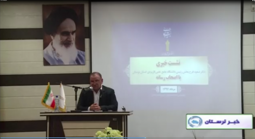 راه‌اندازی ۸ رشته جدید در دانشگاه علمی کاربردی لرستان