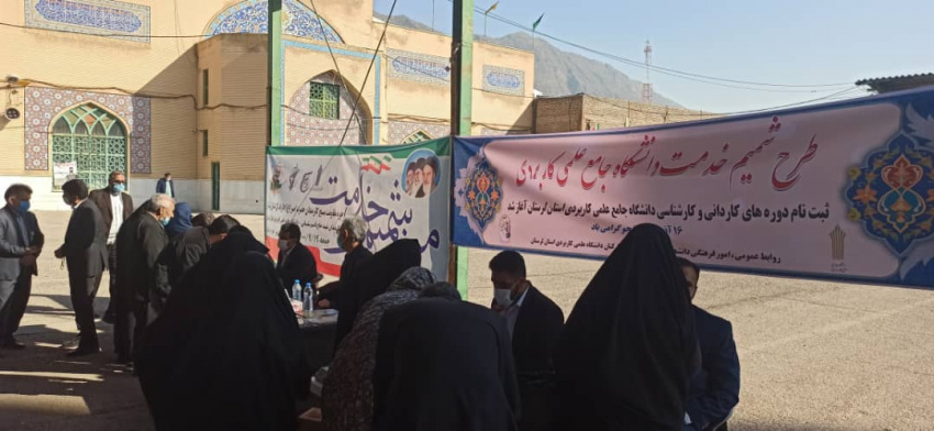 حضور کارکنان دانشگاه علمی کاربردی لرستان در طرح «شمیم خدمت» مصلی الغدیرخرم‌آباد