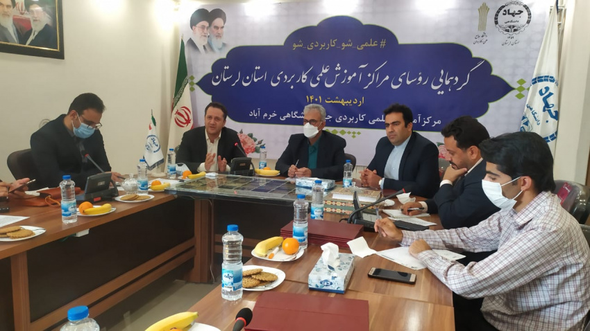 برگزاری گردهمایی روسای مراکز آموزش علمی کاربردی لرستان