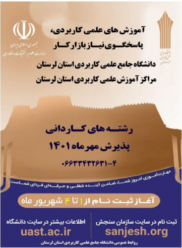 لیست رشته‌های مقطع کاردانی دانشگاه جامع علمی‌کاربردی استان لرستان ورودی مهرماه۱۴۰۱