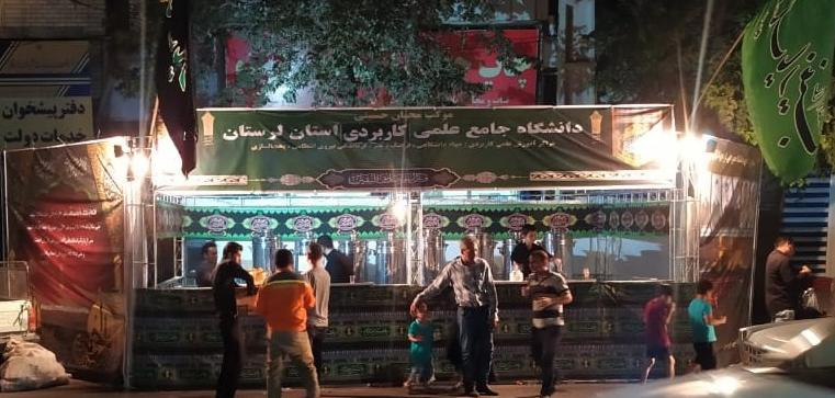 راه اندازی موکب دانشگاه جامع علمی کاربردی استان لرستان