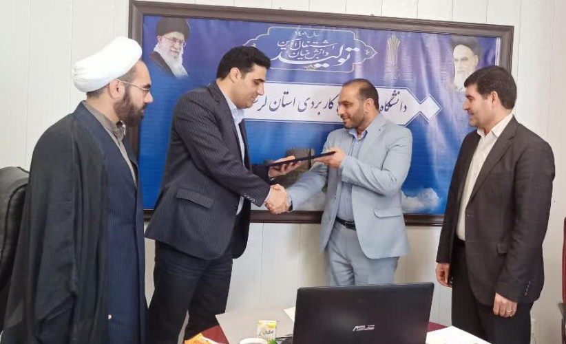 مدیر حراست دانشگاه علمی‌کاربردی لرستان منصوب شد