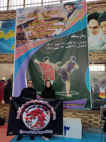 دانشجوی دانشگاه علمی کاربردی لرستان مقام سوم مسابقات ووشو را کسب کرد