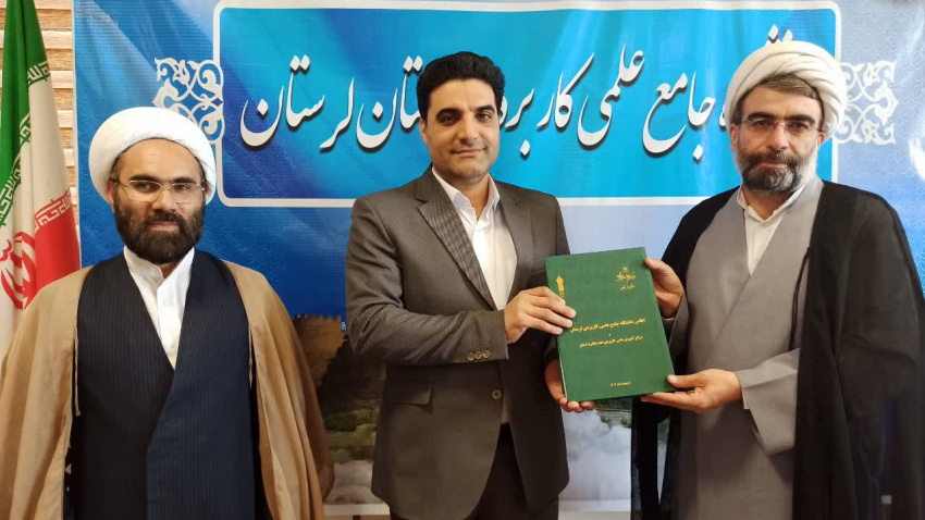 رونمایی اطلس دانشگاه جامع علمی کاربری استان لرستان