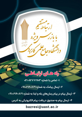 ارتقای سلامت اداری از اولویت های دانشگاه جامع علمی کاربردی است