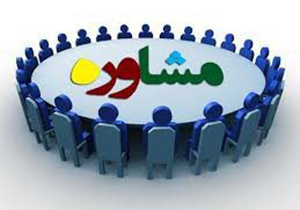 برنامه زمانبندی مشاوره