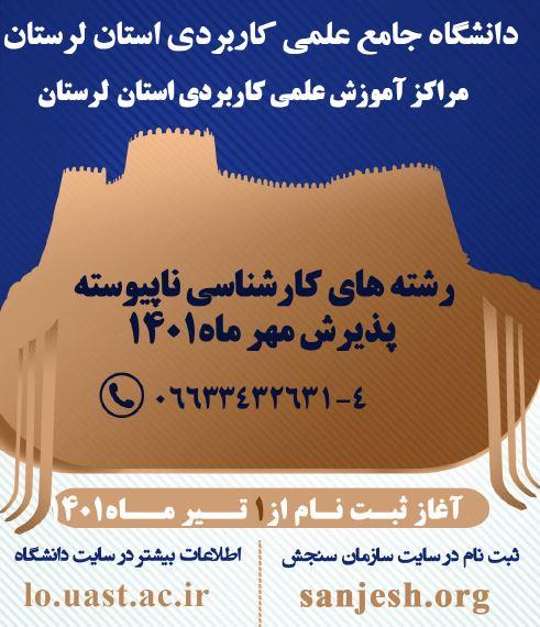 لیست مراکز و رشته های کارشناسی ناپیوسته